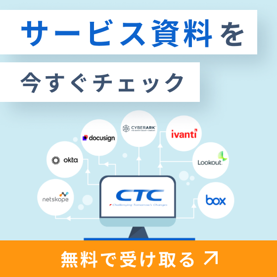 サービス資料を今すぐチェック　無料で受け取る